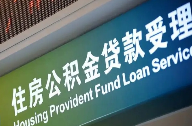 北流正常过户算套取公积金吗（过户能用公积金吗）